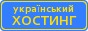 TopUA: Безкоштовний хостинг з cPanel без реклами