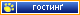 TopUA.NET: безкоштовний хостинг